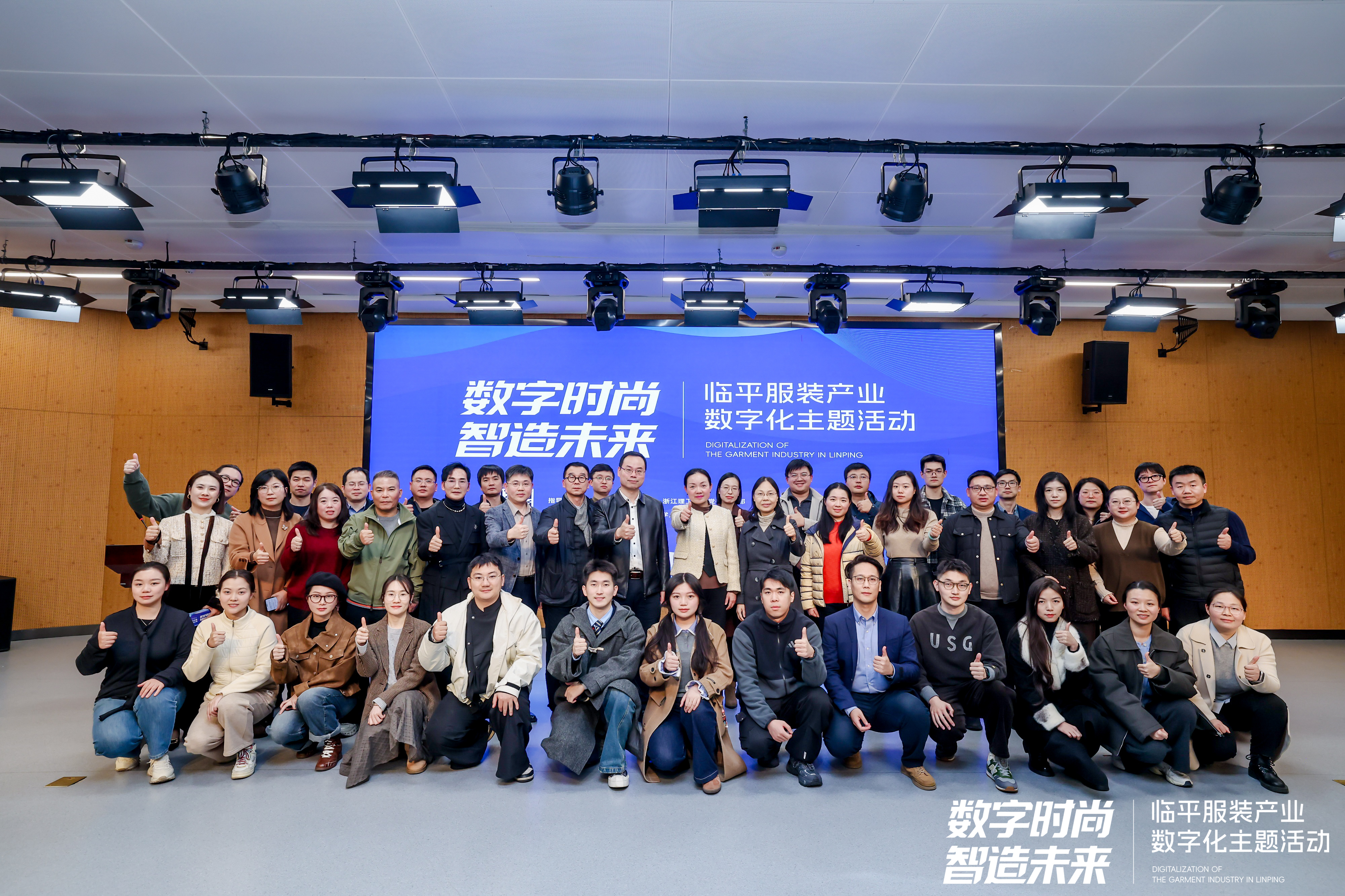 临平校区圆满举办“临平服装产业数字化主题活动”