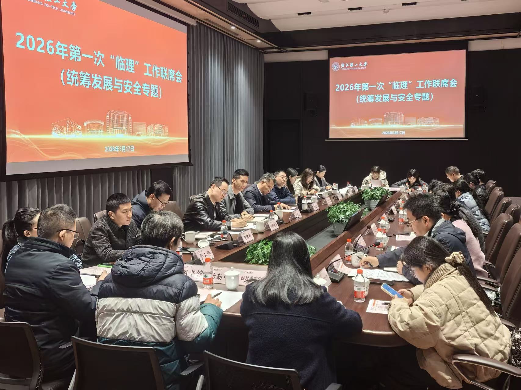 浙江理工大学临平校区召开2026年第一次“临理工作”联席会