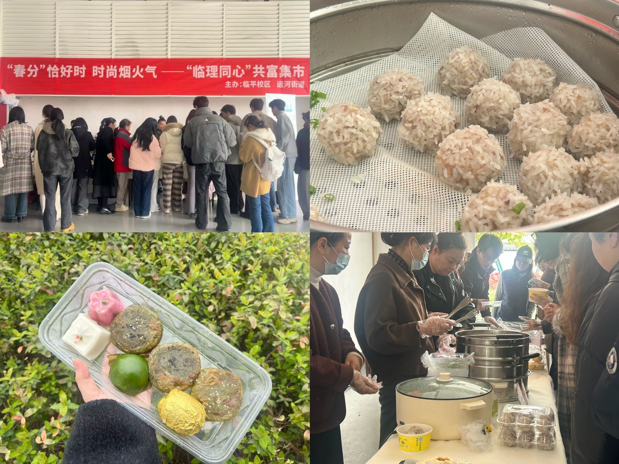 春分时节品“食”尚 校地同筑共富梦——“临理同心”共富集市火热开集