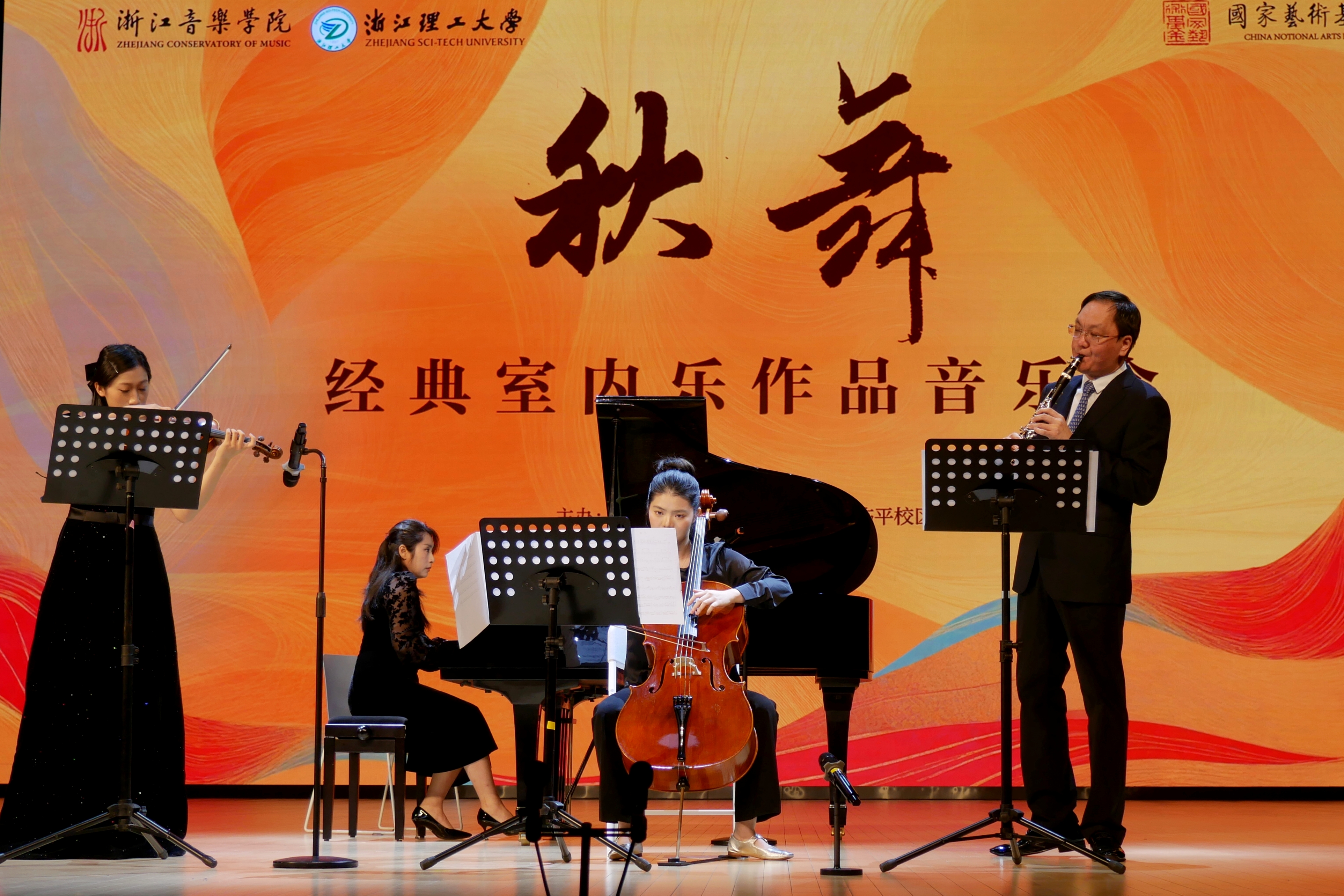 临平校区首届秋日文化季之《秋舞——经典室内乐音乐会》圆满举行